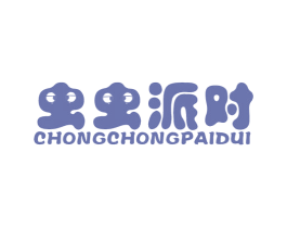 虫虫派对