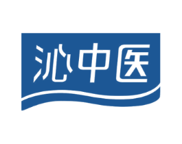 沁中医