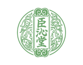 臣沁堂