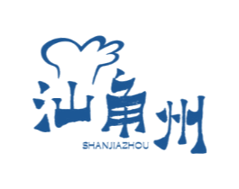 汕角州 SHANJIAZHOU