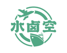 水卤空
