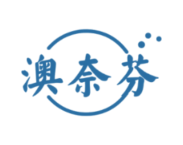 澳奈芬