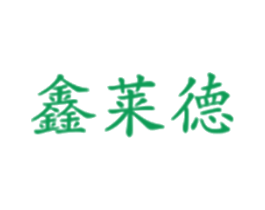 鑫莱德