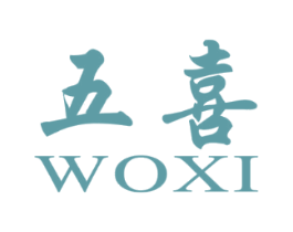 五喜 WOXI