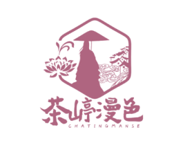 茶嵉漫色