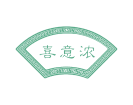 喜意浓