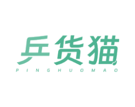 乒货猫