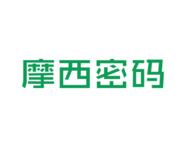 摩西密码