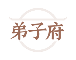 弟子府