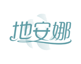 地安娜