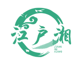 江户湘