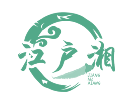 江户湘