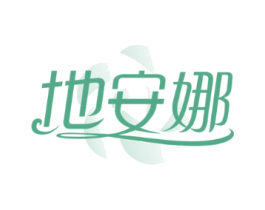 地安娜