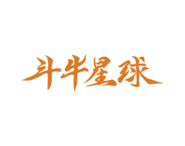 斗牛星球