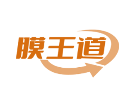 膜王道