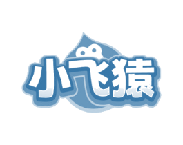 小飞猿