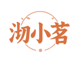 沏小茗