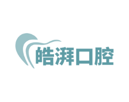 皓湃口腔