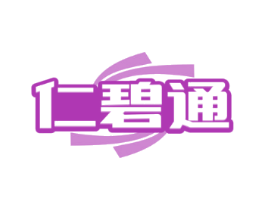 仁碧通