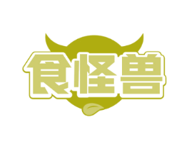 食怪兽