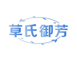 草氏御芳