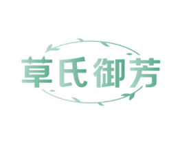 草氏御芳