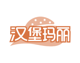 汉堡玛丽