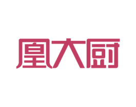 凰大厨