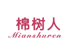 棉树人