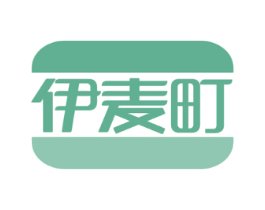 伊麦町