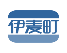 伊麦町