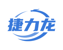 捷力龙