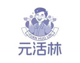 元活林