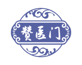 赞医门