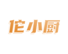 佗小厨