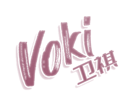 VOKI 卫祺