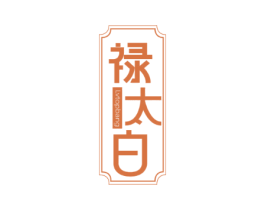 禄太白 LVTOPBANG