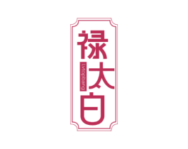 禄太白 LVTOPBANG