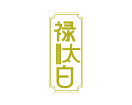禄太白 LVTOPBANG