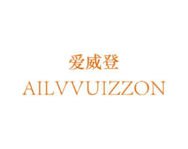 爱威登 AILVVUIZZON