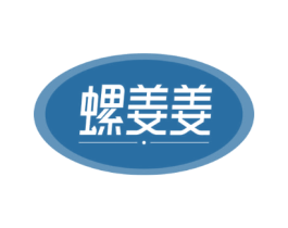 螺姜姜