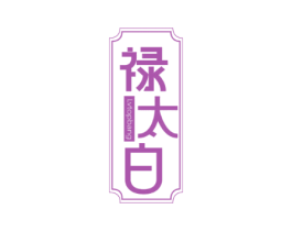 禄太白 LVTOPBANG