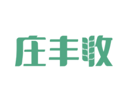 庄丰收
