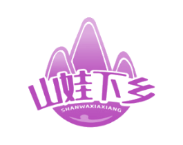 山娃下乡