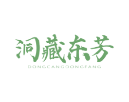 洞藏东芳