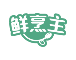 鲜烹主