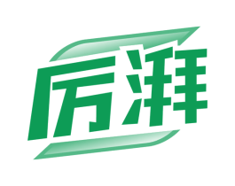 厉湃