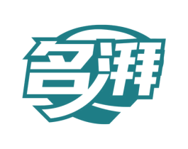 名湃