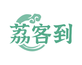 荔客到