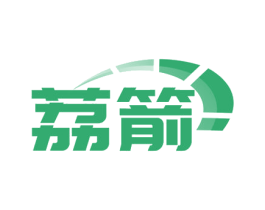 荔箭